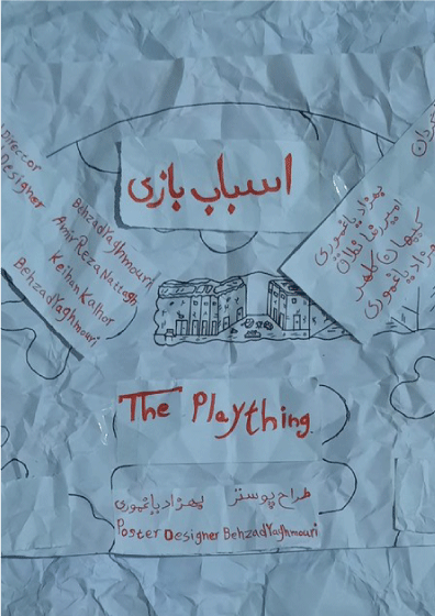 The plaything thumbnail image